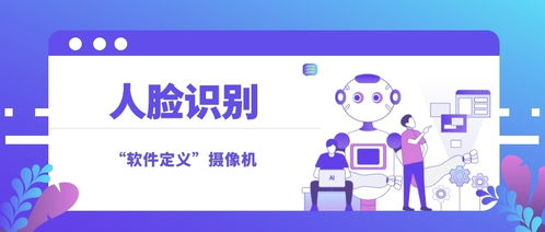 软件定义摄像机 驱动软硬件迈向智能数字化，赋能数字文化创意软件开发新浪潮