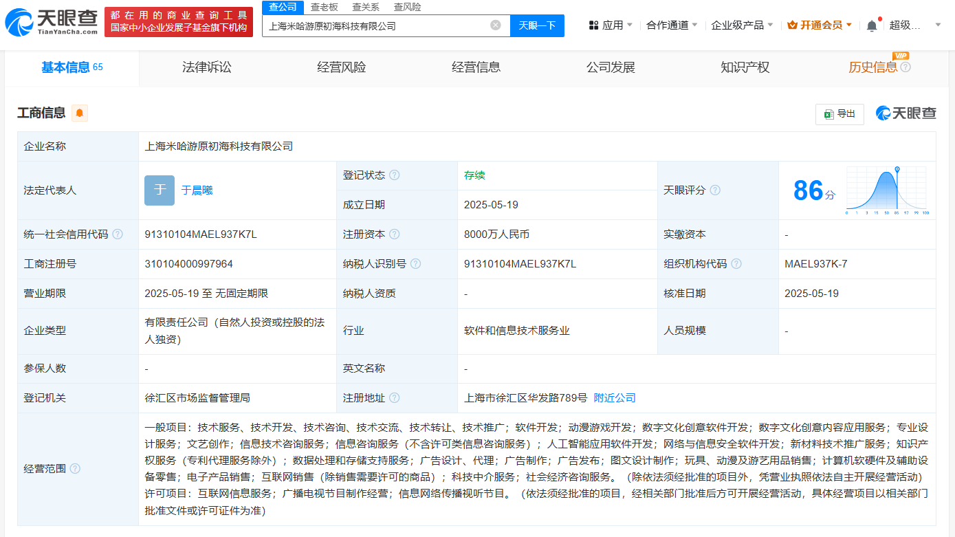 米哈游成立原初海科技公司 深化数字文化创意软件布局，注册资本8000万彰显战略决心