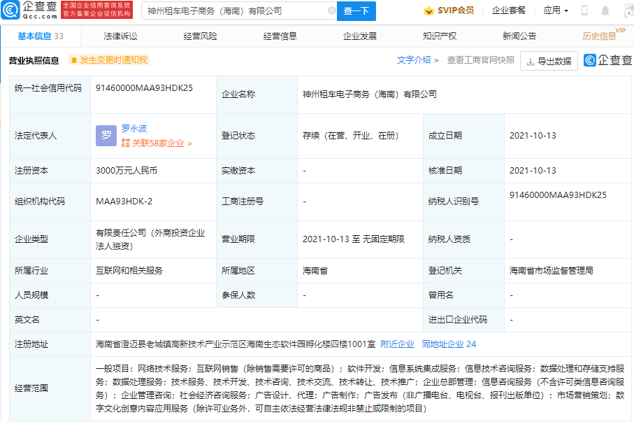 神州租车布局新领域 海南成立电子商务公司，发力数字文创软件开发