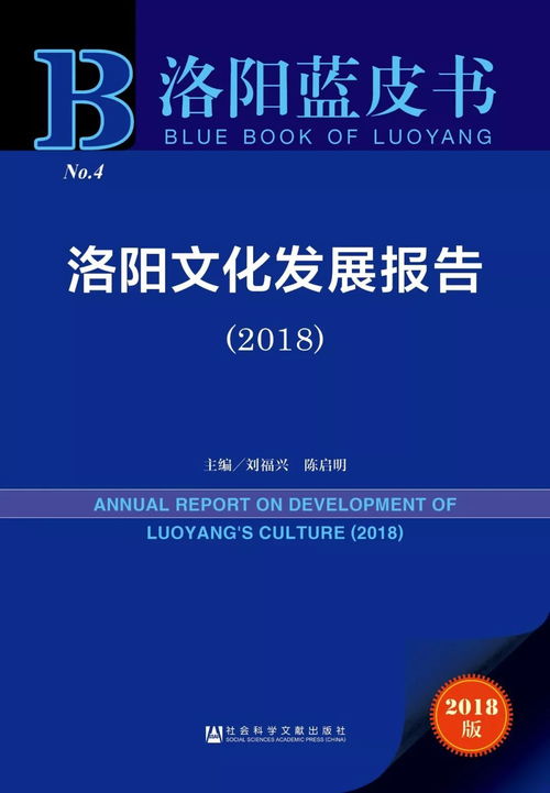 《洛阳蓝皮书 洛阳文化发展报告（2018）》精读——数字文化创意软件开发的洛阳路径